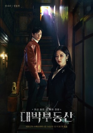 &quot;Daebakbudongsan&quot; - South Korean Movie Poster (thumbnail)