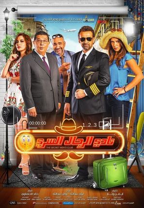The Secret Men Club - Egyptian Movie Poster (thumbnail)