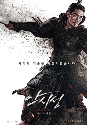 Ansisung - South Korean Movie Poster (thumbnail)