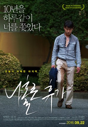 A Break Alone - South Korean Movie Poster (thumbnail)