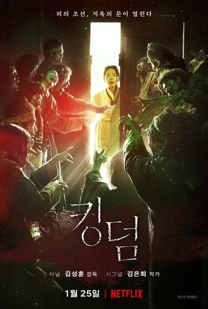 &quot;Kingdom&quot; - South Korean Movie Poster (thumbnail)