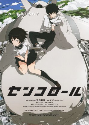 Cencoroll - Japanese Movie Poster (thumbnail)