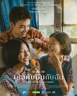 Thoe Kap Chan Kap Chan - Thai Movie Poster (thumbnail)