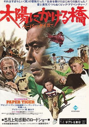 Paper Tiger - Japanese Movie Poster (thumbnail)