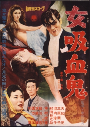 Onna ky&ucirc;ketsuki - Japanese Movie Poster (thumbnail)