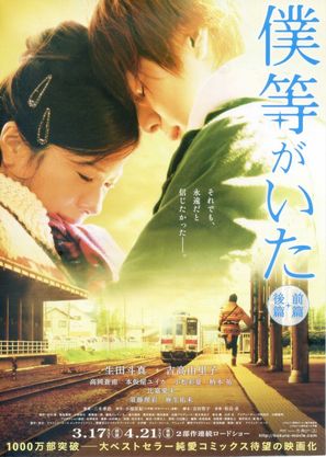Bokura ga ita - Japanese Movie Poster (thumbnail)