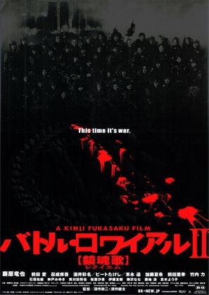 Battle Royale 2 - Japanese Movie Poster (thumbnail)