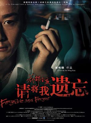 Forgive and Forget - Chinese Movie Poster (thumbnail)