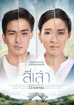 Si sao - Thai Movie Poster (thumbnail)