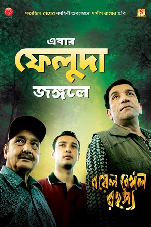 Royal Bengal Rahasya - Indian Movie Poster (thumbnail)