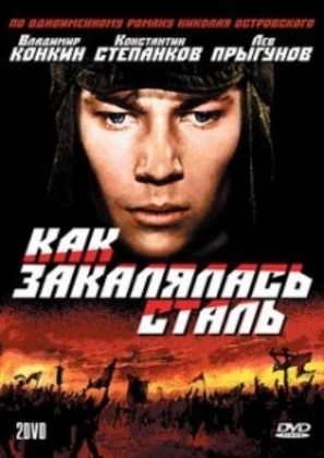 Kak zakalyalas stal - Russian Movie Cover (thumbnail)