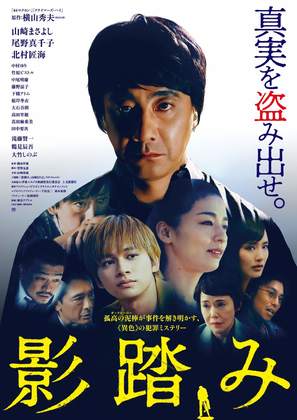 Kagefumi - Japanese Movie Poster (thumbnail)