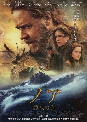 Noah - Japanese Movie Poster (thumbnail)