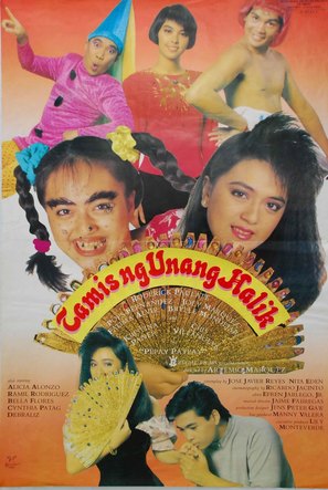 Tamis ng unang halik - Philippine Movie Poster (thumbnail)