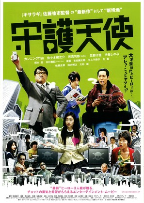 Shugo tenshi - Japanese Movie Poster (thumbnail)