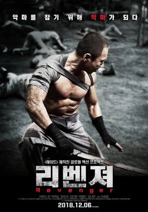 Revenger - South Korean Movie Poster (thumbnail)