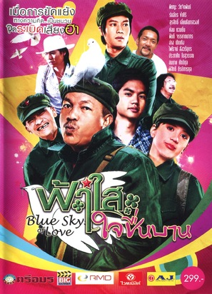 Faa sai jai cheun baan - Thai Movie Cover (thumbnail)