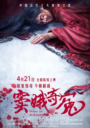 Snow in Midsummer - Chinese Movie Poster (thumbnail)