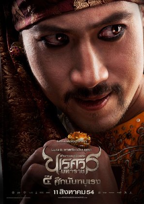 King Naresuan 4 - Thai Movie Poster (thumbnail)