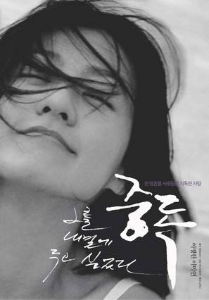 Jungdok - South Korean Movie Poster (thumbnail)