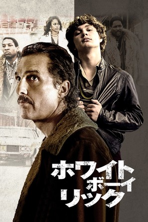 White Boy Rick - Japanese Movie Cover (thumbnail)