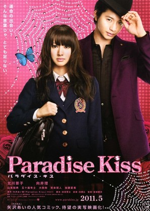 Paradaisu kisu - Japanese Movie Poster (thumbnail)