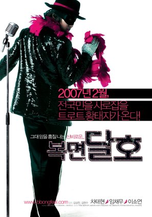 Bokmyeon dalho - South Korean poster (thumbnail)
