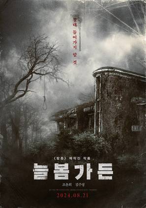 Spring Garden - South Korean Movie Poster (thumbnail)