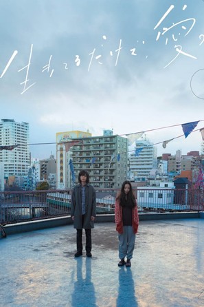 Ikiterudakede ai - Japanese Movie Poster (thumbnail)