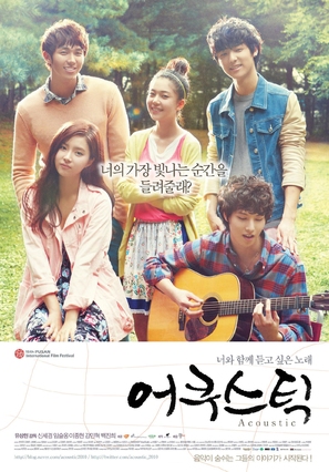Acoustic - South Korean Movie Poster (thumbnail)