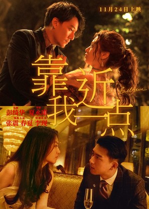 Li Wo Yuan Yi Dian - Chinese Movie Poster (thumbnail)
