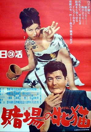 Toba no mesu neko - Japanese Movie Poster (thumbnail)