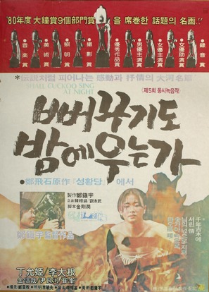 Baekugido bame uneunga - South Korean Movie Poster (thumbnail)