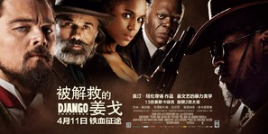 Django Unchained - Chinese Movie Poster (thumbnail)