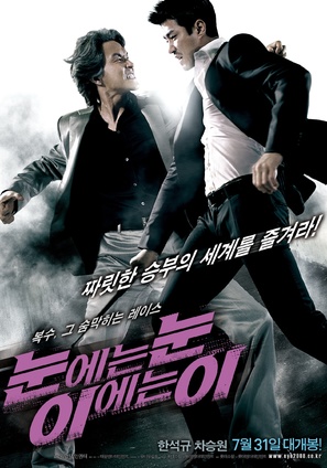 Noon-e-neun noon I-e-neun i - South Korean Movie Poster (thumbnail)