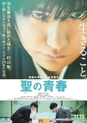 Satoshi no seishun - Japanese Movie Poster (thumbnail)