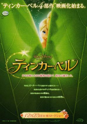 Tinker Bell - Japanese Movie Poster (thumbnail)