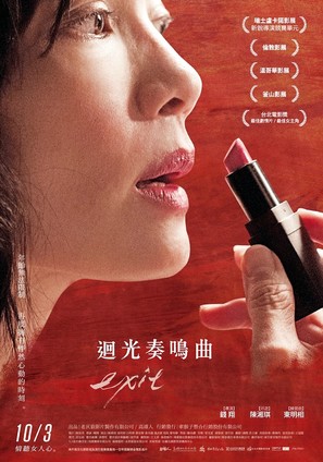 Exit - Taiwanese Movie Poster (thumbnail)