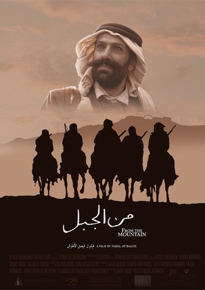 From the Mountain - Syrian Movie Poster (thumbnail)