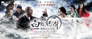 The Sorcerer and the White Snake - Chinese Movie Poster (thumbnail)