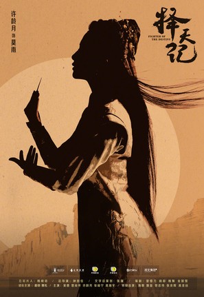 &quot;Ze tian ji&quot; - Chinese Movie Poster (thumbnail)