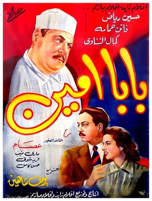 Baba Amin - Egyptian Movie Poster (thumbnail)