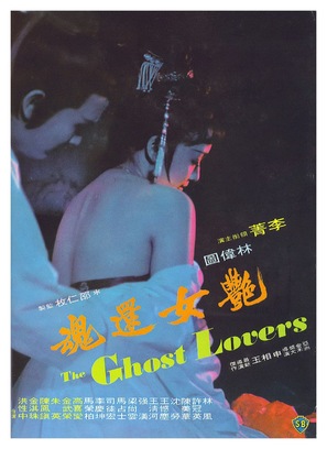 Yan nu huan hun - Hong Kong Movie Poster (thumbnail)