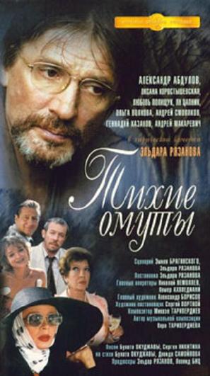 Tikhiye omuty - Russian Movie Cover (thumbnail)