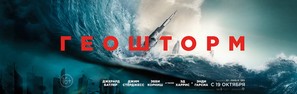 Geostorm - Russian Movie Poster (thumbnail)