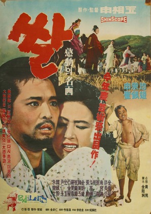 Sal - South Korean Movie Poster (thumbnail)