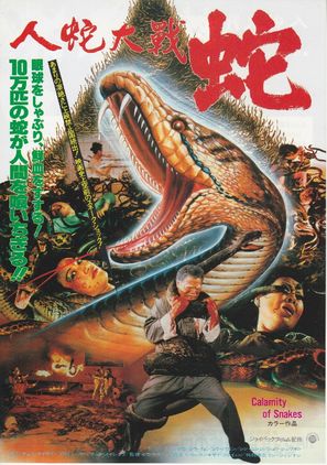 Ren she da zhan - Japanese Movie Poster (thumbnail)