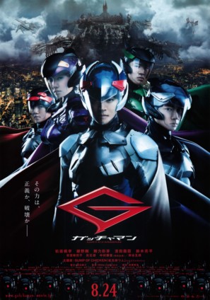 Gacchaman - Japanese Movie Poster (thumbnail)