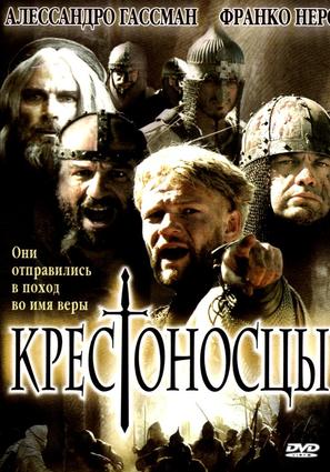 &quot;Crociati&quot; - Russian Movie Cover (thumbnail)