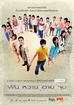 Fun waan aai joop - Thai Movie Poster (thumbnail)